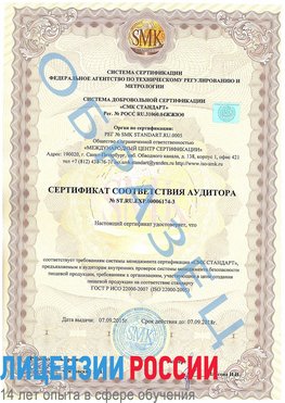 Образец сертификата соответствия аудитора №ST.RU.EXP.00006174-3 Трудовое Сертификат ISO 22000